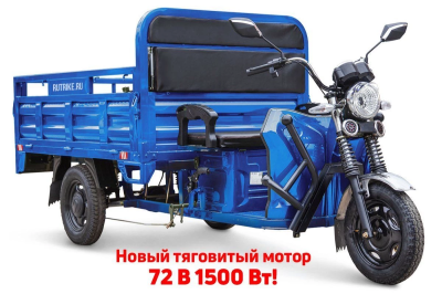 Грузовой электротрицикл Rutrike D4 NEXT 1800 72V1500W синий Грузовой электротрицикл Rutrike D4 NEXT 1800 72V1500W синий
