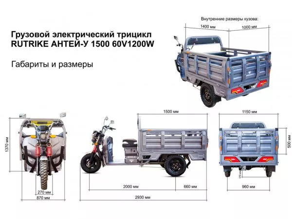 Грузовой электротрицикл Rutrike Антей-У 1500 60V1200W серый Грузовой электротрицикл Rutrike Антей-У 1500 60V1200W серый
