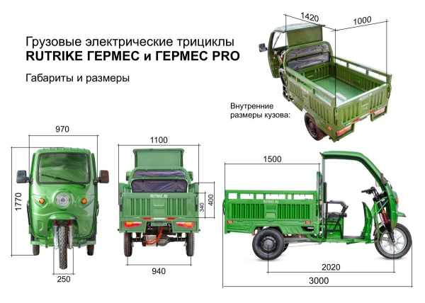 Грузовой электротрицикл Rutrike Гермес Pro 1500 72V1500W Грузовой электротрицикл Rutrike Гермес Pro 1500 72V1500W