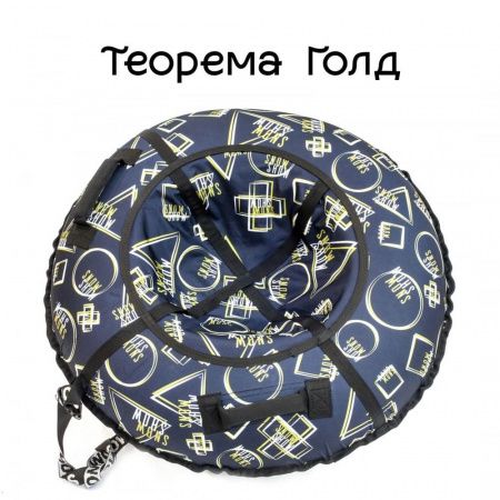 Тюбинг "Стандарт" (до 100 кг)