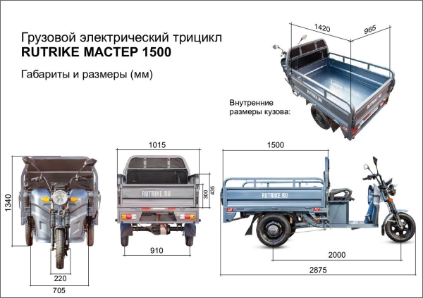 Грузовой электротрицикл Rutrike Мастер 1500 60V1000W Грузовой электротрицикл Rutrike Мастер 1500 60V1000W