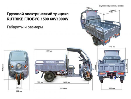 Грузовой электротрицикл Rutrike Глобус 1500 60V1000W серый Грузовой электротрицикл Rutrike Глобус 1500 60V1000W серый