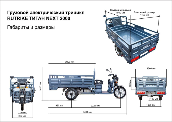 Грузовой электротрицикл Rutrike Титан NEXT 2000 Грузовой электротрицикл Rutrike Титан NEXT 2000