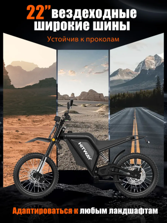 Электропитбайк HITWAY MTC15