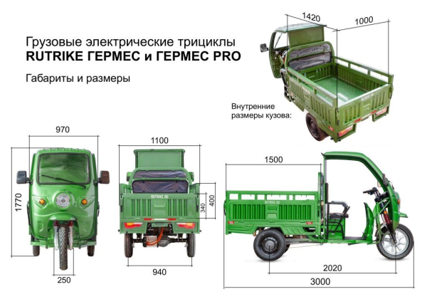 Грузовой электротрицикл Rutrike Гермес 1500 60V1200W Грузовой электротрицикл Rutrike Гермес 1500 60V1200W