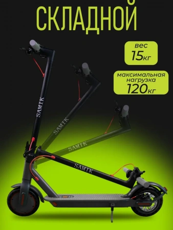 Электросамокат SAMIK M365 Pro