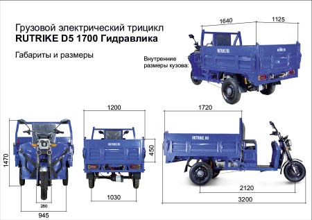 Грузовой электротрицикл Rutrike D5 1700 темно-синий Грузовой электротрицикл Rutrike D5 1700 темно-синий