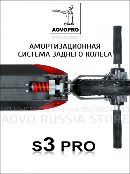 Электросамокат AOVO S3 PRO NEW