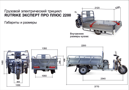 Грузовой электротрицикл Rutrike Эксперт ПРО Плюс 2200