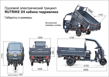 Грузовой электротрицикл Rutrike D5 1700 КАБИНА серый Грузовой электротрицикл Rutrike D5 1700 КАБИНА серый
