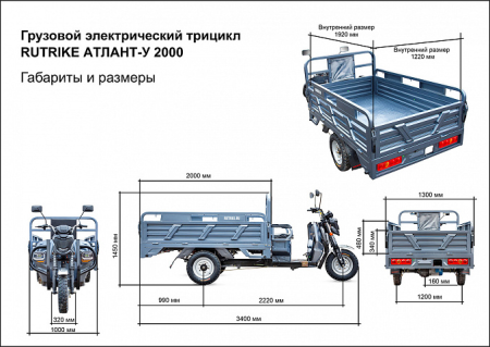 Грузовой электротрицикл Rutrike Атлант-У 2000 60/72V2000W