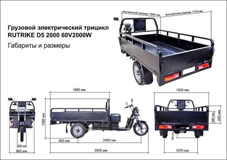 Грузовой электротрицикл Rutrike D5 2000 60V2000W