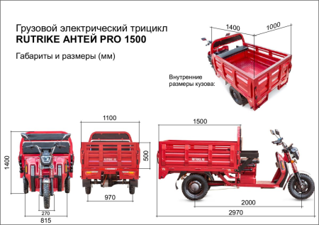 Грузовой электротрицикл Rutrike Антей PRO 1500 красный Грузовой электротрицикл Rutrike Антей PRO 1500 красный