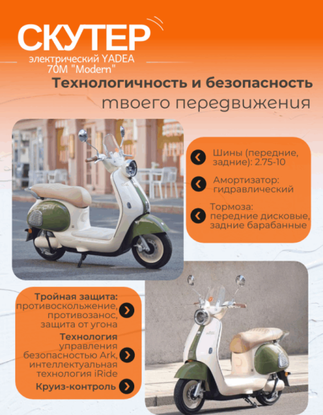 Электроскутер YADEA Modern